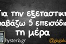 Οι Μεγάλες Αλήθειες της Πέμπτης