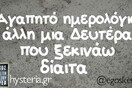 Οι Μεγάλες Αλήθειες της Δευτέρας