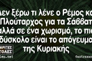 Οι Μεγάλες Αλήθειες της Δευτέρας