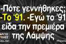 Οι Μεγάλες Αλήθειες της Πέμπτης