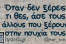 Οι Μεγάλες Αλήθειες της Πέμπτης