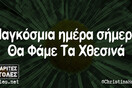Οι Μεγάλες Αλήθειες της Δευτέρας