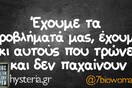 Οι Μεγάλες Αλήθειες του Σαββατοκύριακου