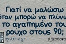 Οι Μεγάλες Αλήθειες της Τετάρτης
