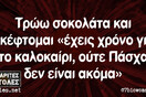Οι Μεγάλες Αλήθειες της Τετάρτης