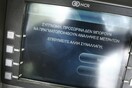 Μειώθηκε και άλλο ο αριθμός των τραπεζικών καταστημάτων και των τραπεζοϋπαλλήλων στην Ελλάδα