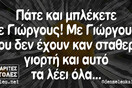 Οι Μεγάλες Αλήθειες της Δευτέρας
