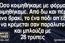 Οι Μεγάλες Αλήθειες της Τρίτης