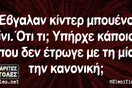 Οι Μεγάλες Αλήθειες της Τετάρτης