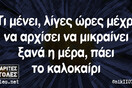 Οι Μεγάλες Αλήθειες της Τετάρτης