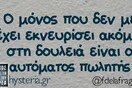 Οι Μεγάλες Αλήθειες της Τρίτης