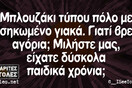 Οι Μεγάλες Αλήθειες της Πέμπτης