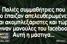 Οι Μεγάλες Αλήθειες της Τετάρτης