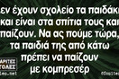 Οι Μεγάλες Αλήθειες της Τετάρτης