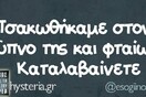 Οι Μεγάλες Αλήθειες της Πέμπτης