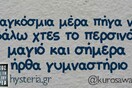 Οι Μεγάλες Αλήθειες της Τετάρτης