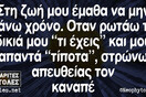 Οι Μεγάλες Αλήθειες της Πέμπτης