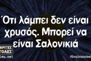 Οι Μεγάλες Αλήθειες της Πέμπτης