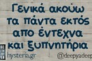 Οι Μεγάλες Αλήθειες της Δευτέρας