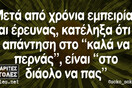 Οι Μεγάλες Αλήθειες της Τετάρτης