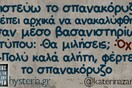 Οι Μεγάλες Αλήθειες της Δευτέρας