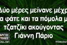 Οι Μεγάλες Αλήθειες της (Μεγάλης) Παρασκευής