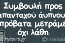 Οι Μεγάλες Αλήθειες της Πέμπτης