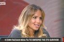 SURVIVOR: Η Σόφη Πασχάλη απαντά πώς αισθάνθηκε όταν την έβριζε η μισή Ελλάδα