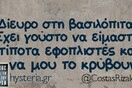 Οι Μεγάλες Αλήθειες της Δευτέρας