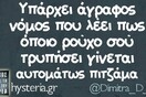Οι Μεγάλες Αλήθειες του Σαββατοκύριακου