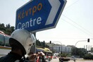 Ποιοι δρόμοι κλείνουν την Κυριακή στην Αθήνα λόγω διεξαγωγής αγώνα