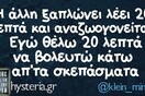Οι Μεγάλες Αλήθειες του Σαββατοκύριακου
