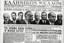 Γιατί η μισή Ελλάδα μισεί την άλλη μισή; Πού βρίσκεται η ρίζα της Ελληνικής διχόνοιας;