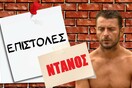 Oι 7 πιο δυνατές αντιδράσεις για την επιστολή του Ponzi/Κοντοπίδη στον Ντάνο