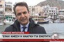 Μητσοτάκης: «Ενωμένοι οι Έλληνες θα αποκτήσουμε πάλι την εθνική μας αυτοπεποίθηση»