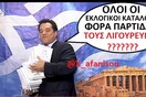 20 αντιδράσεις για το φακέλωμα της ΝΔ