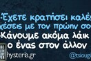 Οι Μεγάλες Αλήθειες του Σαββατοκύριακου