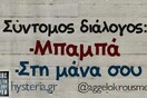 Οι Μεγάλες Αλήθειες της Τετάρτης