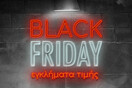 Οδηγός επιβίωσης για Black Friday