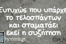 Οι Μεγάλες Αλήθειες του Σαββατοκύριακου