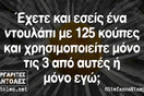Οι Μεγάλες Αλήθειες της Τρίτης