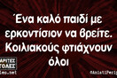 Οι Μεγάλες Αλήθειες του Καύσωνα