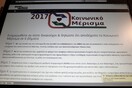 Στις 12 Δεκέμβρη κλείνει ο ιστότοπος για το κοινωνικό μέρισμα