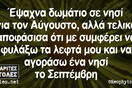 Οι Μεγάλες Αλήθειες της Πέμπτης