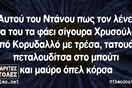 Οι Μεγάλες Αλήθειες της Πέμπτης