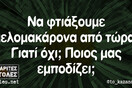 Οι Μεγάλες Αλήθειες της Πέμπτης