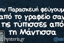 Οι Μεγάλες Αλήθειες της Παρασκευής