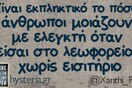 Οι Μεγάλες Αλήθειες της Τετάρτης