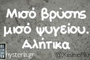 Οι Μεγάλες Αλήθειες της Πέμπτης