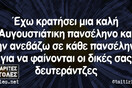 Οι Μεγάλες Αλήθειες της Δευτέρας